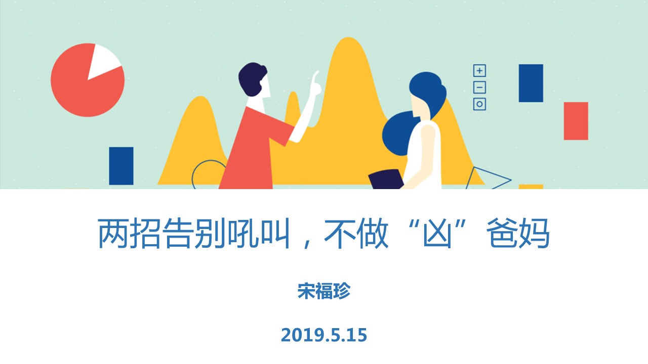 两招告别“熊爸妈”.jpg